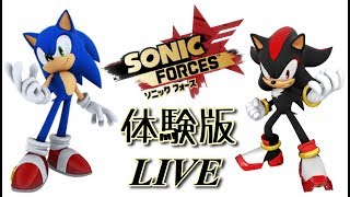 ソニックフォース 体験版LIVE