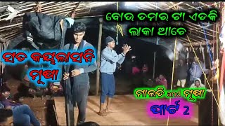 ଏ ବୋଉ SONG | ଭୁବନ ଗୁରୁ ନୁଆ ନାଟ ଆଖଡା ଗୀତ | ଚେଲା ତିଲକ୍ ଗୁରୁ | KORAPUTI NEW SONG | NATAK | BHUBAN GURU