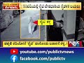 ಚಪ್ಪಲಿ ಕದಿಯೋಕೆ ನೈಟ್ ಯಲ್ಲಿ ಬಂದ ಕಳ್ಳ.. bengaluru public tv