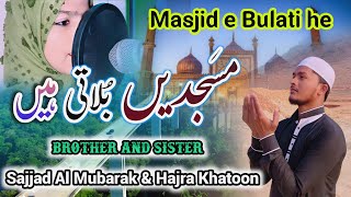 Brother And Sister Naat ! Masjid E Bulati Hai ! Kiyo Udas Firte Ho, Sajjad Al Mubarak Hajra Khatoon