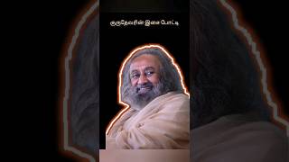 குருதேவரின் இசைப்போட்டி #Gurudev