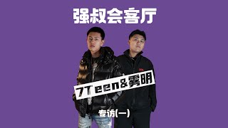 专访7Tenn&雾明：《Snoop Catt》给我们带来了什么