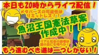 LIVE!『(ASIメタバース革命！））Minecraft（視聴者参加型）』ベガ様バーチャル生活2025年1月13日