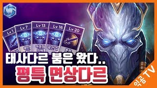 『익곰』 태사다르 평타가 이렇게 강했나요? 인생경기 뽑았다 ★퀘 D특 태사다르★ - Heroes of the storm