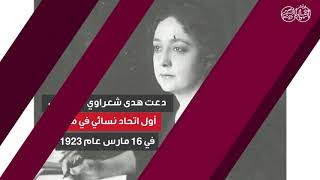 أخبار اليوم -  فيديوجراف | سبب اختيار 16 مارس ليكون «يوم المرأة المصرية»