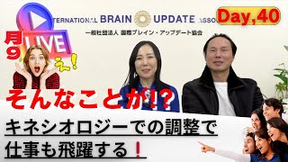 えっ、そんなことが!?　キネシオロジーでの調整で仕事も飛躍する❗️