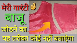 Baju ko chadhane ka sabse Aasan tarika// how to attach sleeve in easy way.