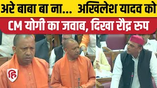 CM Yogi Adityanath UP Vidhan Sabha Full Speech | UP Assembly Today | Akhilesh Yadav | UP Budget