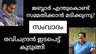 ജബ്ബാർ എന്തുകൊണ്ട് സമ്മതിച്ചില്ല? രവിചന്ദ്രൻ മാഷിൻ്റെ വ്യാഖ്യാനം. MM akbar| e a Jabbar | debate