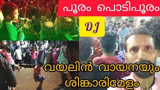 Violin chenda fusion / ഇപ്പോഴത്തെ ഒരു trend / ulsavam അടിപൊളി