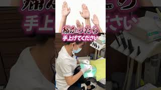 【歯医者あるある】痛かったら手を上げてください #Shorts