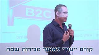 קורס מכירות לאנשי מכירות שטח | השיטה שסייעה לחברות להגדיל את האפקטיביות של אנשי מכירות שטח!!