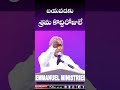 మంచి రోజులు రాబోతున్నాయి దైర్యంగా వుండు pastor b.jeremiah emmanuel ministries hyderabad