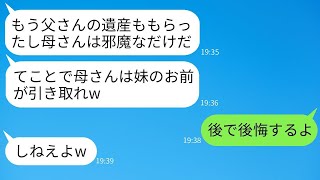 父が亡くなり遺産を相続した途端、兄夫婦が私に母を押し付けてきた。「邪魔だからお前が面倒見てくれw」→その後、非常識な夫婦が突然母を返せと要求してきた理由がwww