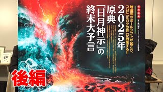 2025年 原典「日月神示」の終末大予言 後編 MUTube（ムー チューブ） 2024年11月号 #5