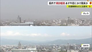 黄砂飛来！見通し9キロで空気かすむ 13日は5キロ未満の見込み【佐賀県】 (23/04/12 17:14)