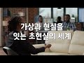 사랑의교회 메타버스 세미나 스팟 영상 메타버스 세미나 2022.6.11