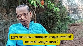 ഈ ലോകം നമ്മുടെ സുഖത്തിന് വേണ്ടി മാത്രമോ ? | Dhanyamee Jeevitham | Episode 971 | P R Nathan