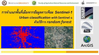 Ep.3​ การจำแนกพื้นที่เมือง classification with Sentinel-1ด้วยวิธีการ random forest