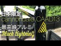 【日本限定】cannondale CAAD13 最高峰アルミフレーム　Black Lightning 軽量ロードバイク