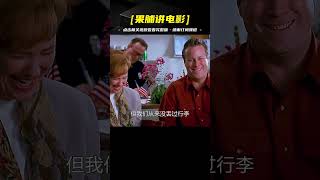 兩只笨賊再次被熊孩子耍得團團轉《小鬼當家2》