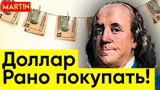 КУРС ДОЛЛАРА СЕГОДНЯ | Прогноз доллар рубль 2023 | Инвестиции в акции | Сбербанк | ММВБ