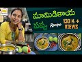 Mamidikaya pappu (Raw Mango Dal) || మామిడికాయ పప్పు తెలుగు లో ఎంతో రుచిగా  || Swapna Vaitla