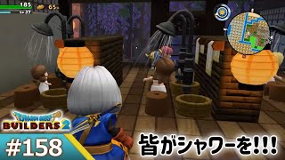 【ドラゴンクエストビルダーズ2 ゲーム実況158】和風な旅館を作る