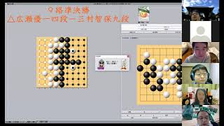 【4月1日準決勝】テレビ会議ZOOMにチャレンジ　楽しいプロ棋士9路盤大会