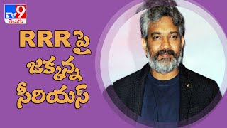 RRR పై సీరియస్‌ గా ఉన్న జక్కన్న | Director Rajamouli serious in Shoot - TV9