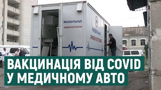 У Харкові готують пересувний центр вакцинації від COVID