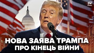 ⚡️ТРАМП ошелешив українців заявою про війну! Послухайте, що видав. Зеленський вийшов зі зверненням