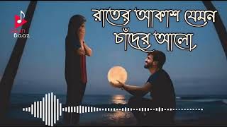 Rater akash jemon chander alo - Soft romantic Bengali song