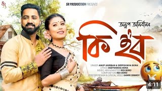 Ki Hobo | Deepsikha Bora| Anup Anirban| Rex boro| New Assamese | Song 2025|