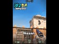 《dust2 沙2雨神rain職業全白閃 包白》 cs2教學 cs2道具教學 csgo道具 炙熱沙城2 dust2 cs2andfaceit 遊戲日常 遊戲 fps