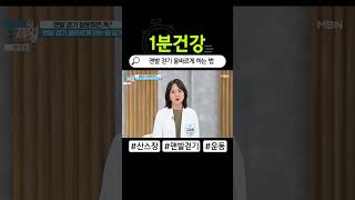 [1분건강] 잘못하면 독이 되는 맨발 걷기!? #shorts