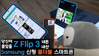 Maybe you didn't know Z Flip3 _ Samsung Galaxy Z Flip3 Review