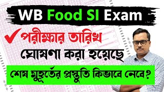 wb food si exam date | psc food si পরীক্ষার তারিখ ঘোষণা করা হয়েছে 🔥wb food si  food si exam strategy