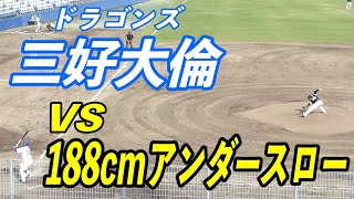 【中日2軍】三好大倫６回裏打席　2022年4月19日 中日ドラゴンズ対ソフトバンク プロ野球 2軍ファーム戦 ウエスタンリーグ ナゴヤ球場