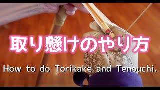 Kyudo How to do Torikake and Tenouchi. Japanese archery for beginners.