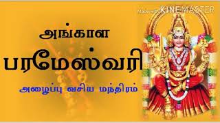 kali manthirigam 216.அங்காளம்மன்.அங்காள பரமேஸ்வரி மந்திரம்.vasiya mantra