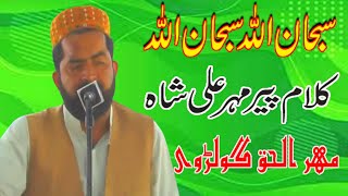 subhan Allah Subhan Allah-Mehrul Haq Golrvi New Kalam 2022 By Khawaja Sound 03008927251