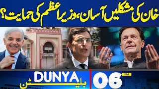 Dunya News Bulletin 06 PM | Shocking News For Imran Khan | 25 May 2024