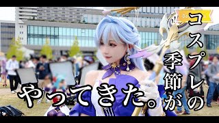 【池ハロ】池袋のコスプレイベント行ってきた！