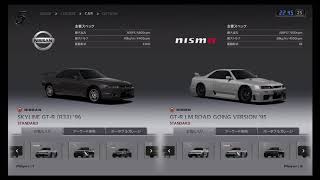 【GT5】 日産 スカイライン GT-R Vスペック (R33) '97 ,ニスモ GT-R LM ロードゴーイングバージョン '95,