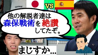 解説者たちは森保監督の戦術を評価していた件について言及するレオザ