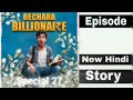 bechara billionaire बेचारा बिलियनेयर episode 11 to 20 pocket fm new series. @special27 spl