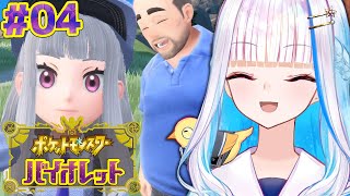 【ポケモンSV/バイオレット】ポケモン最新作！新たな冒険、パルデア地方へ！！ #04【にじさんじ/リゼ・ヘルエスタ】