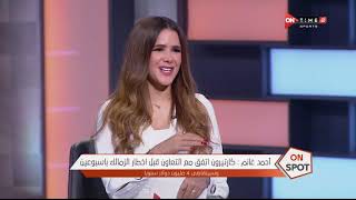 ON Spot - حلقة الجمعة 18/9/2020 مع شيما صابر - الحلقة الكاملة