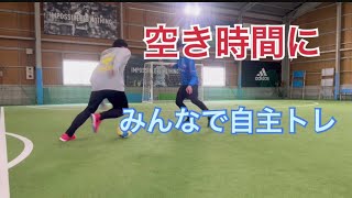 vol.43 空き時間にみんなで自主トレ